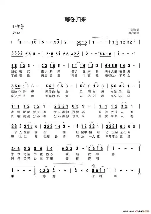 等你归来_简谱