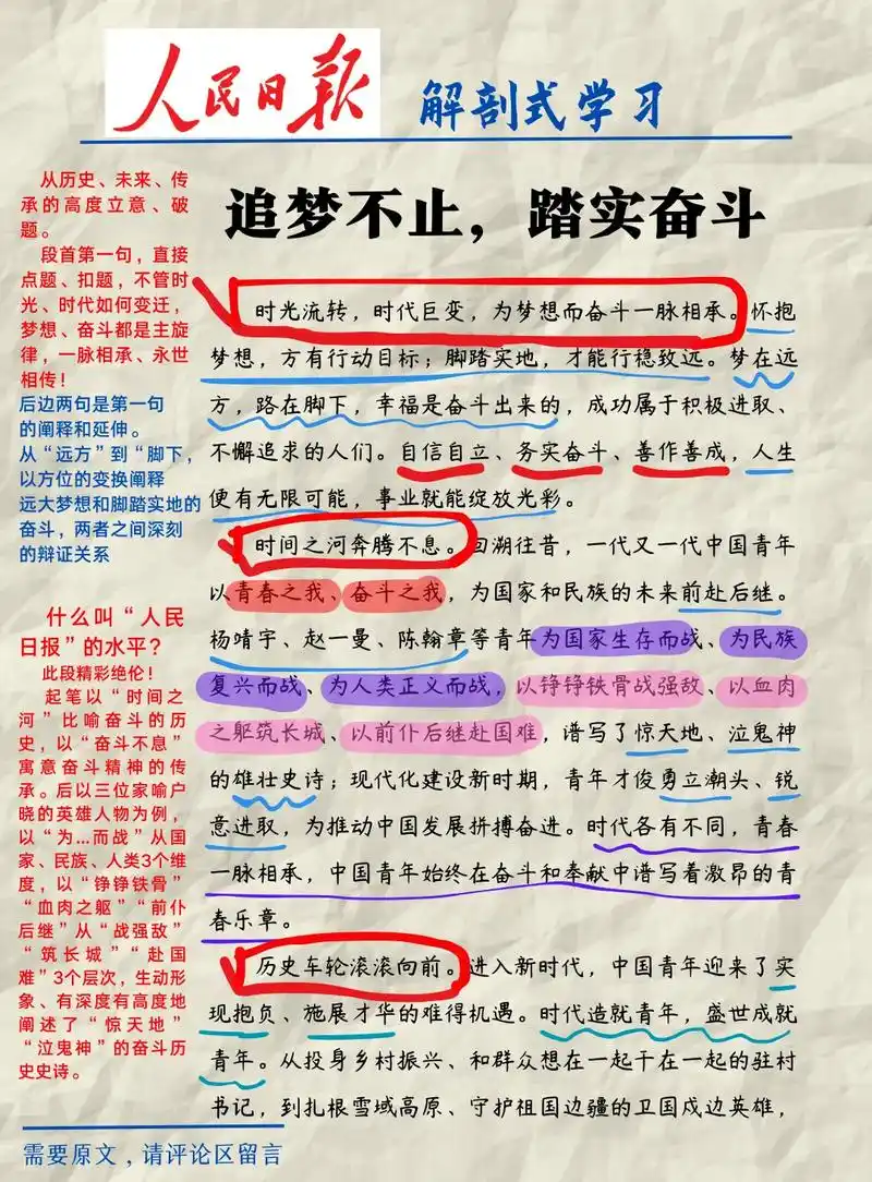 人民日报的文章为什么好 - 抖音