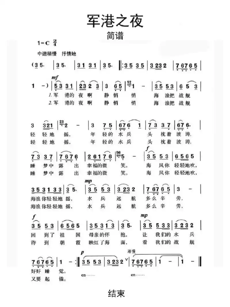 《军港之夜》简谱