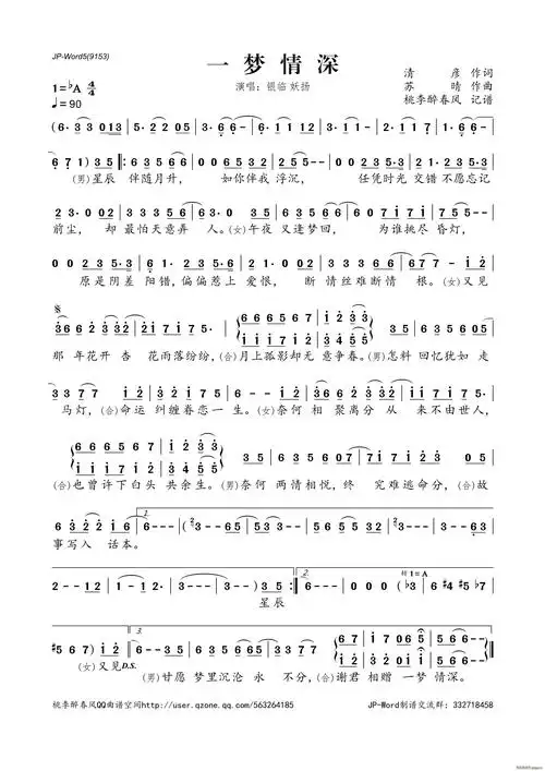 一梦情深 银临 妖扬 歌谱简谱网