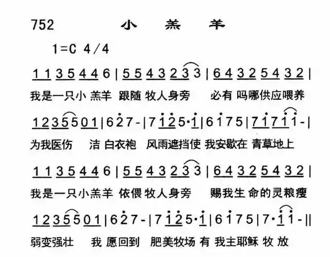 小羊羔简谱歌曲_我有一只小羊羔乐谱 拜托了