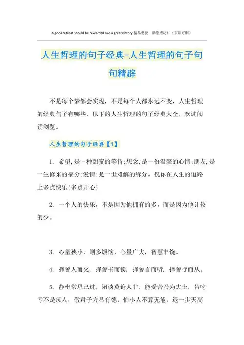 人生哲理的短句 人生哲理的短句子经典语录
