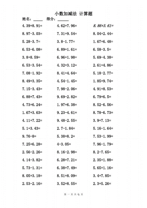 小数加减法计算题400题pdf7页
