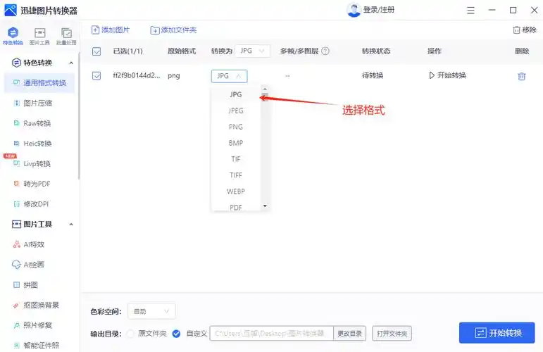 照片png怎么转换成jpg格式6个软件教你快速转换文件格式