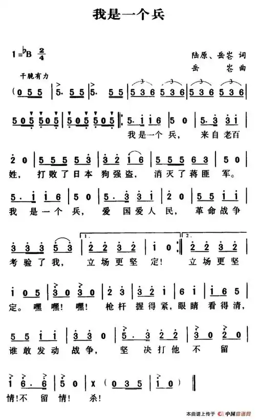 军歌金曲:我是一个兵 - 简谱 - 歌谱简谱大全