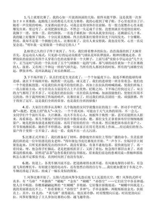 点面结合场面描写片断作文doc