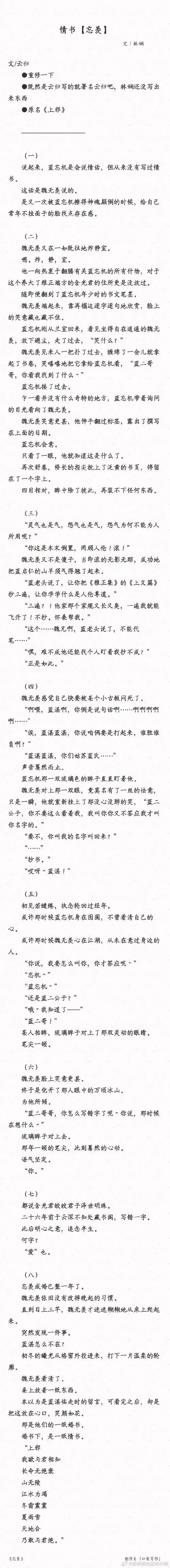 魔道祖师忘羡##蓝忘机魏无羡天生一对