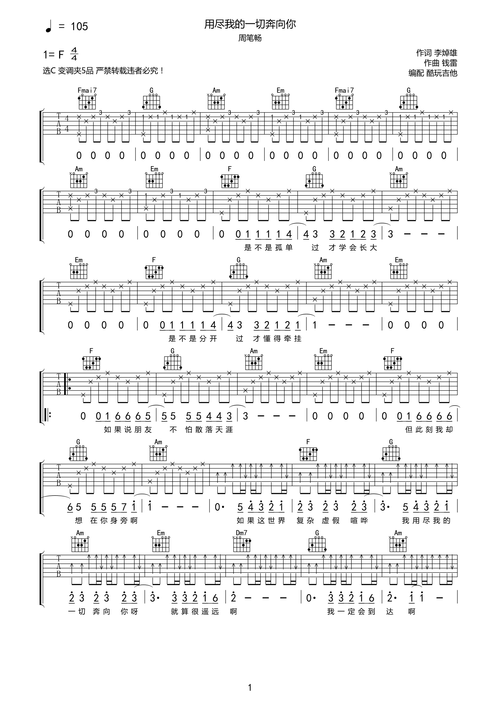周笔畅用尽我的一切奔向你吉他谱