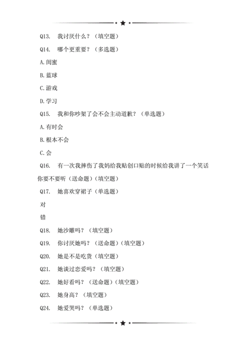 男闺蜜测试卷状况的网络问卷.doc