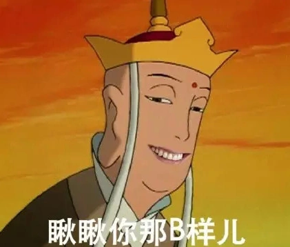 唐三藏表情包