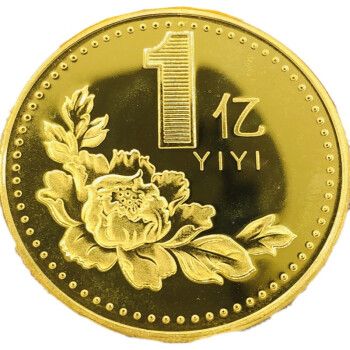 一个亿硬币小目标 2021年一个亿硬币小目标生日礼品创意新款礼盒装