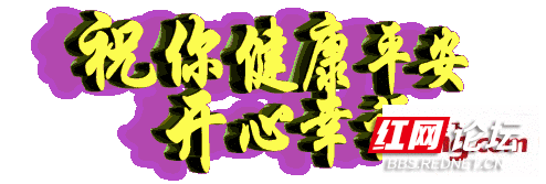63 祝你健康平安 开心幸福.gif