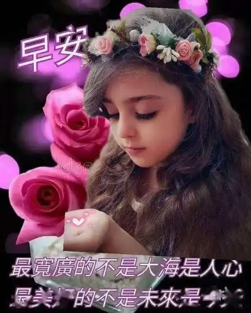 最新早上好夏季早安宝宝祝福动态图片 温馨的早上好祝福语微信群发