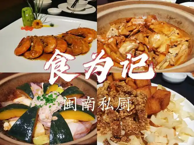 晋江探店食为记61闽南私厨02