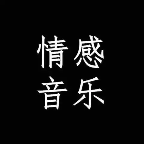 音乐 #改编歌曲 #影 #谢贤 #伤感音乐 #影_情感音乐_单曲在线试听