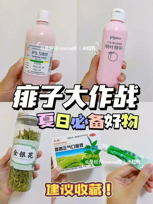 亲测有效6015新手爸妈建议收藏601516615炉甘石洗剂