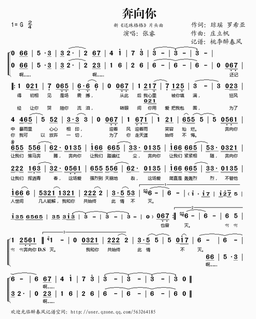 奔向你 (新还珠主题曲)_奔向你 (新还珠主题曲)简谱_奔向你 (新还珠