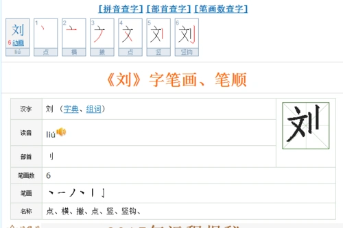 刘字的笔顺怎么写