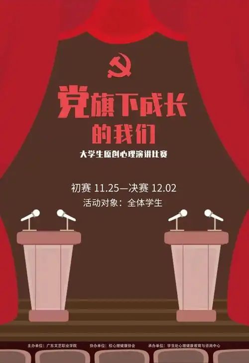 党旗下成长的我们