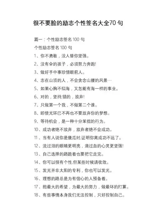 很不要脸的励志个性签名大全70句.doc