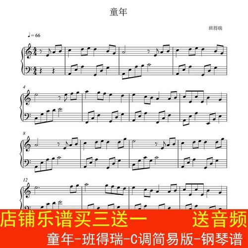 童年-班得瑞-钢琴谱 c调简易版 五线谱 乐谱高清3页