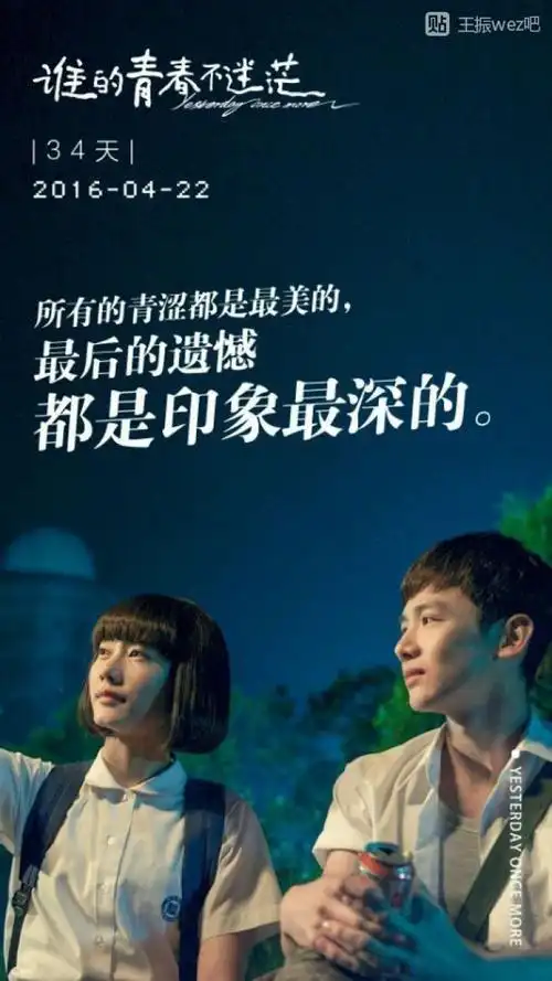 谁的青春不迷茫.倒计时海报