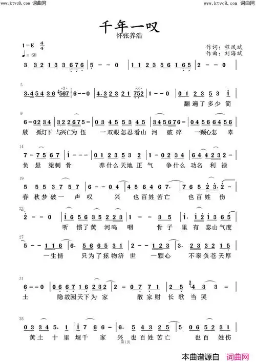 千年一叹简谱