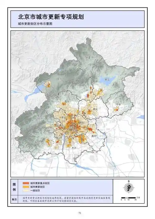 北京市十四五时期城市更新规划至2035年完成557个更新街区任务附原文