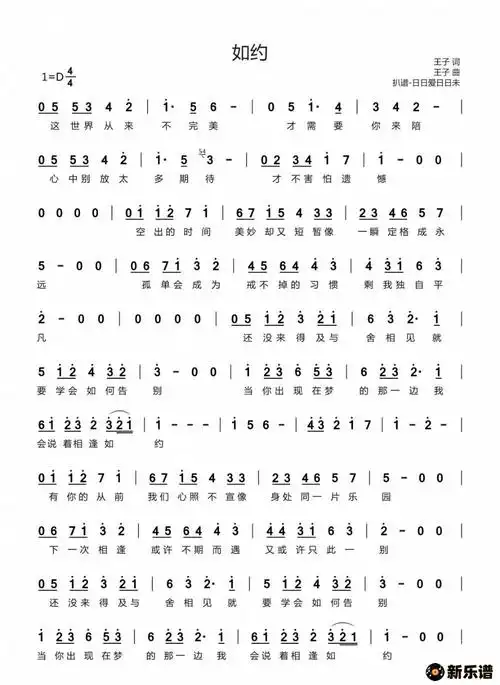 《如约》简谱(周深)-日日爱日日未制谱-周深钢琴谱吉他谱|www.