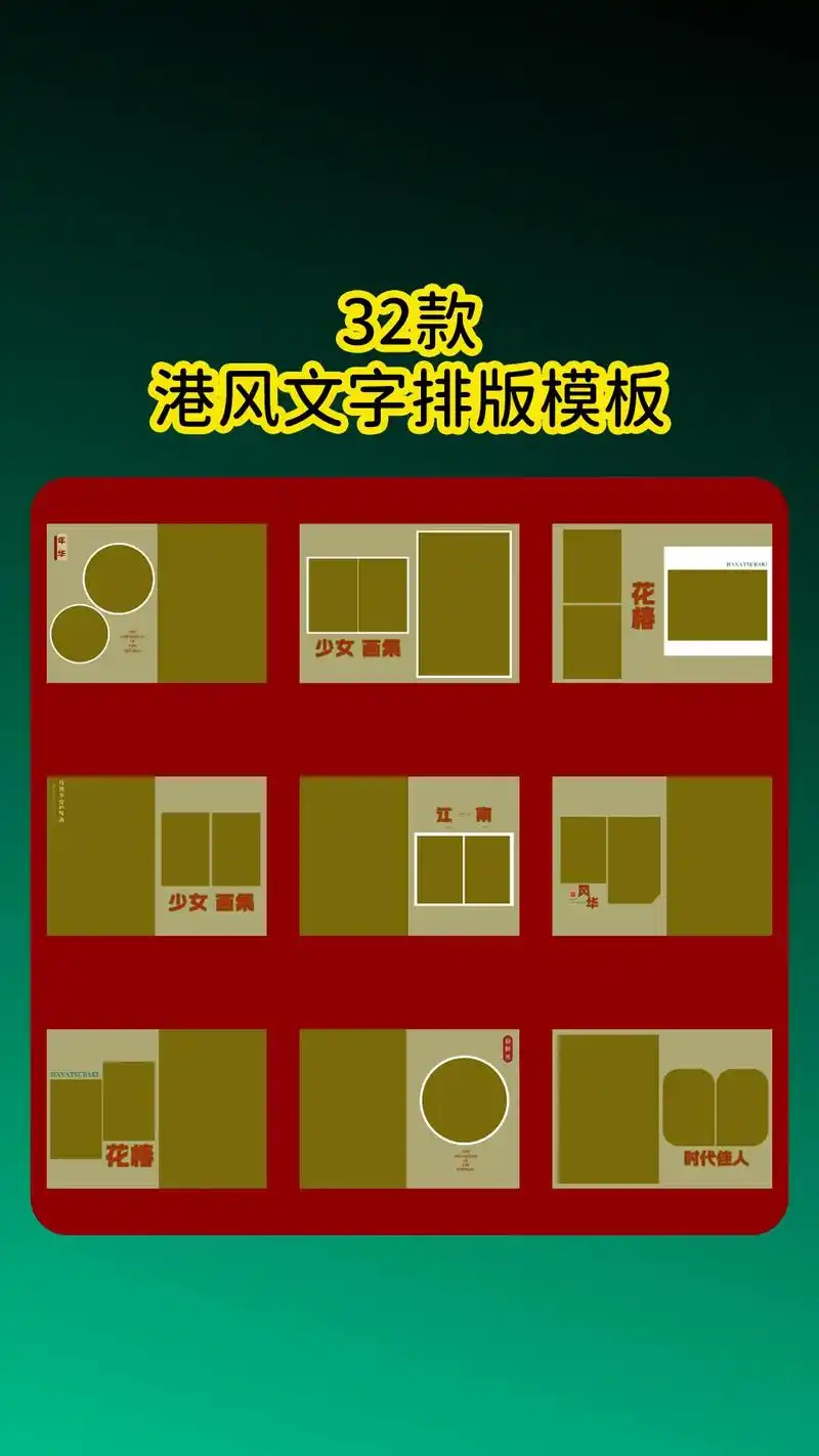 32款ps港风文字排版模板