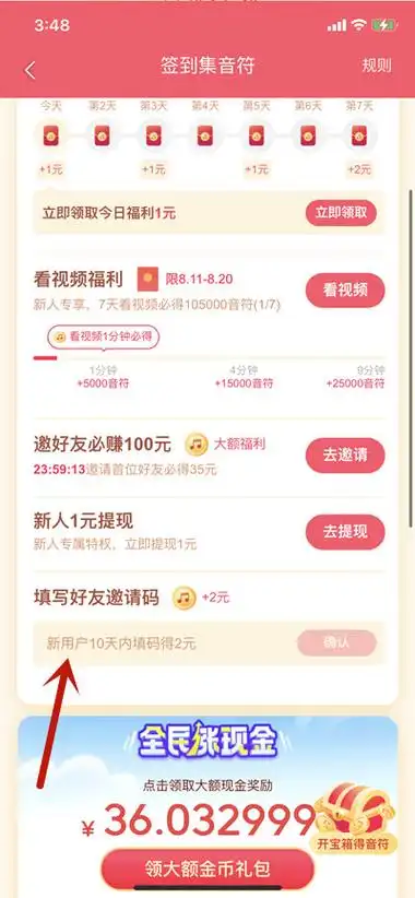 抖音极速版新人邀请码填写方法