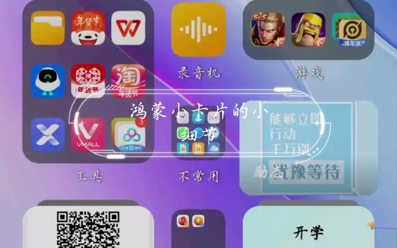 鸿蒙小卡片的小细节