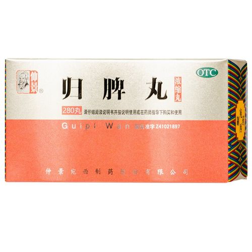 仲景牌归脾丸 浓缩丸280丸 益气健脾养血安神 可搭大蜜丸 气短心悸