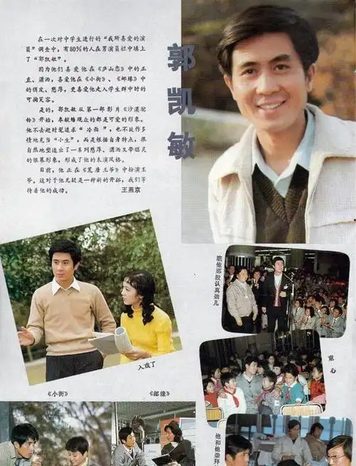 郭凯敏:出演《庐山恋》名气大涨,如今儿子继承自己的事业|演员|张瑜