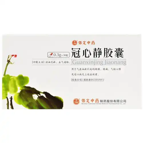古城 冠心静胶囊 0.3g*36s-全药通-国内药品批发采购b2b网上商城