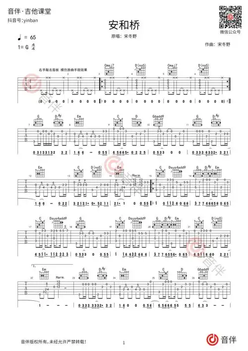 宋冬野 安和桥指弹吉他谱 g调超原味改编 完美前奏/间奏/尾奏_音伴