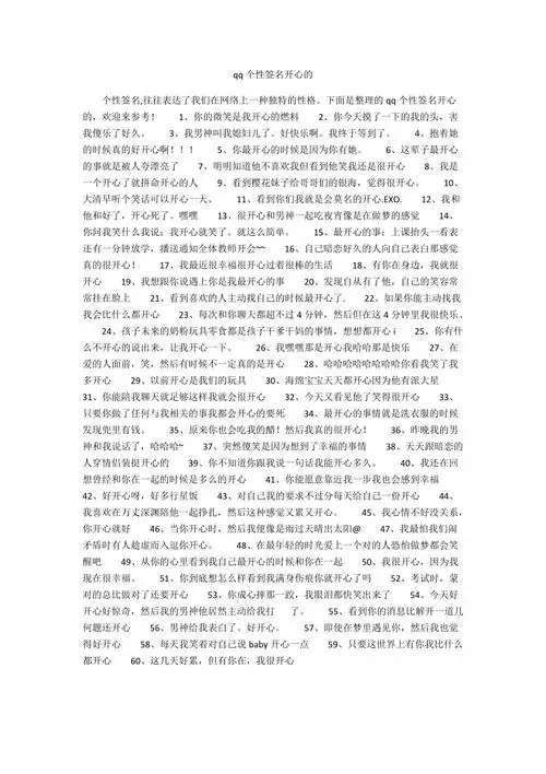 qq个性签名开心的