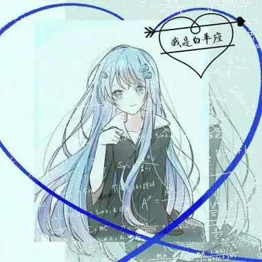 白羊座头像女生白羊座动漫头像图片