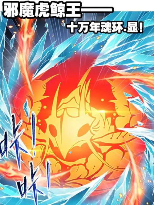 斗罗大陆唐三的10个魂环都是什么年限4个十万年1个七万年