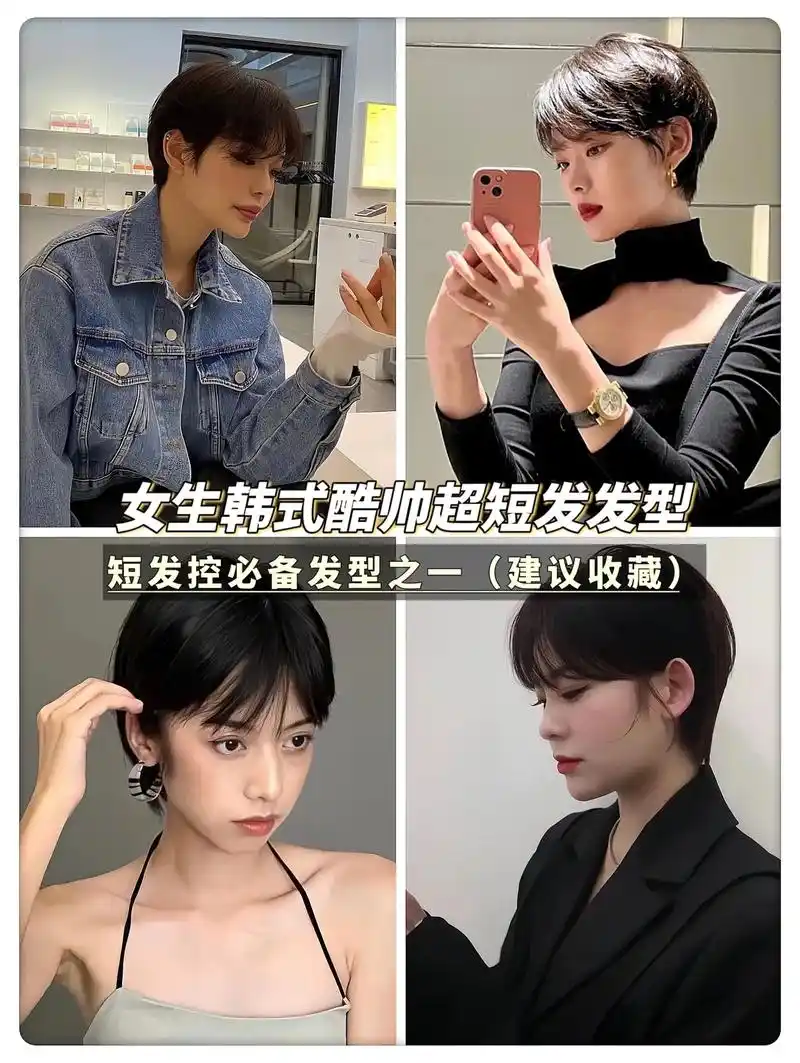 韩式超短发正面突出 - 抖音