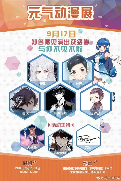 元气动漫展##kumaqi熊祁##夕楼76##冷冷len##七雪##紫堂宿##白止#景