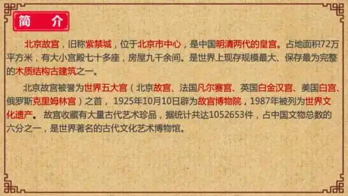 10.北京故宫 课件(22ppt)
