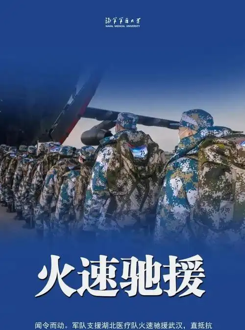 海军军医大学特别制作一组海报 向奋战在抗疫一线的英雄致敬 因为有