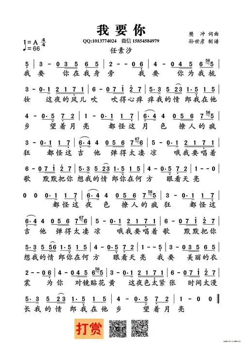 我要你(樊冲词曲)