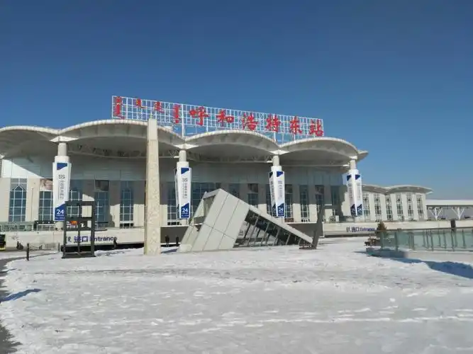 呼和浩特东站