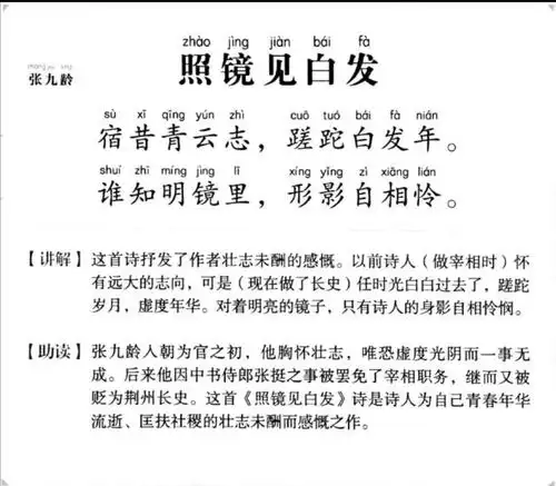 《镜照见白发》                                       张九龄