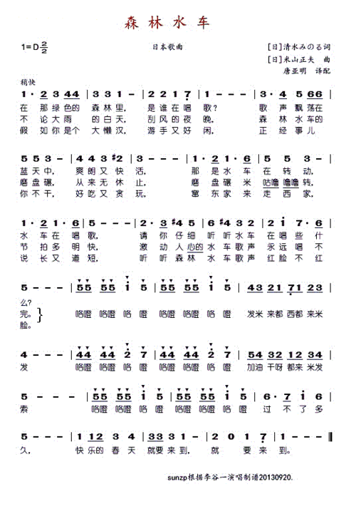 森林水车 日本歌曲 唐亚明译配版 李谷一 歌谱 简谱