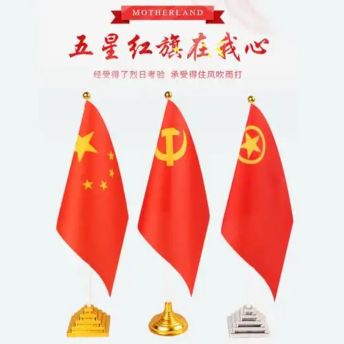 8号国旗党旗团旗金字塔塑料底座桌旗国旗摆件 会议室办公桌面旗帜旗杆