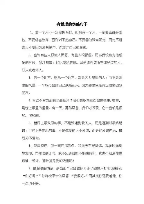 看透人心的悲凉句子 - 百度文库