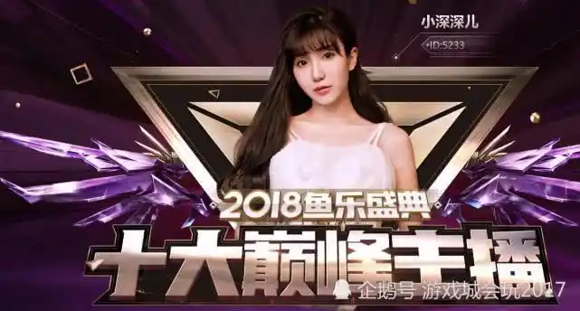 斗鱼年度十大巅峰主播最大赢家 花173万赚足牌面成娱乐区一姐